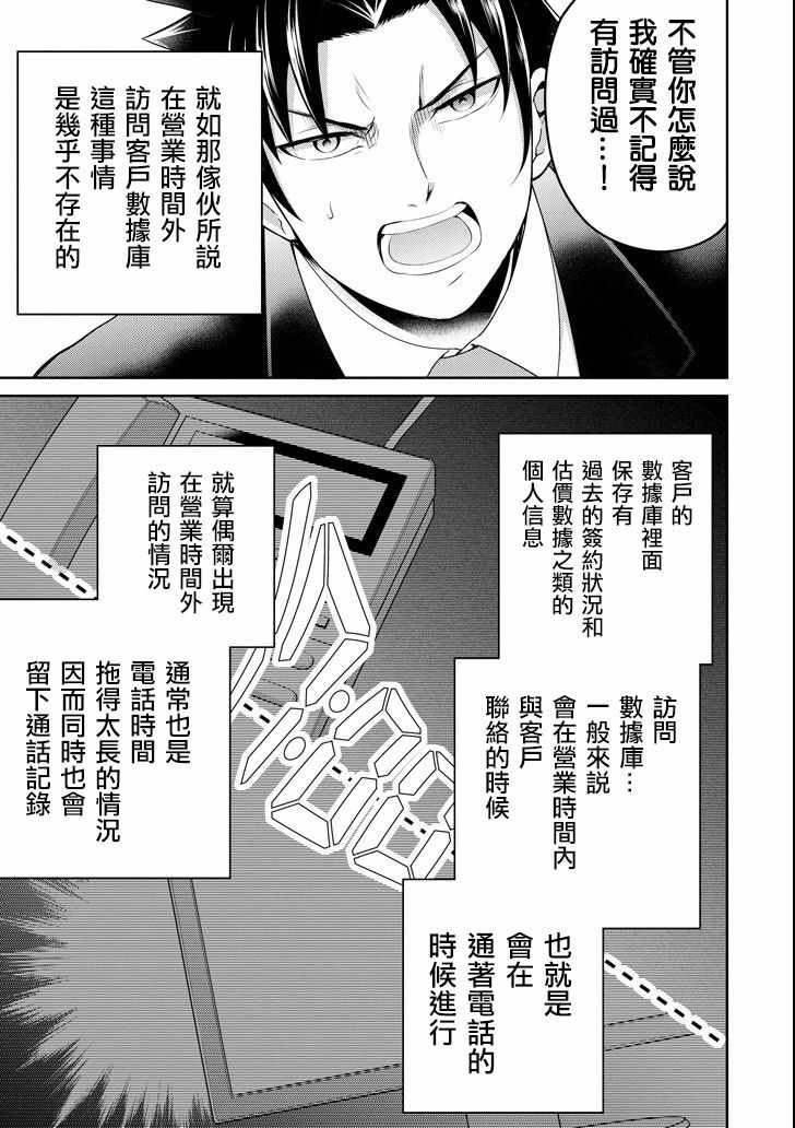 《29与JK ～社令难违牵手女高中生》漫画 29与JK 020集