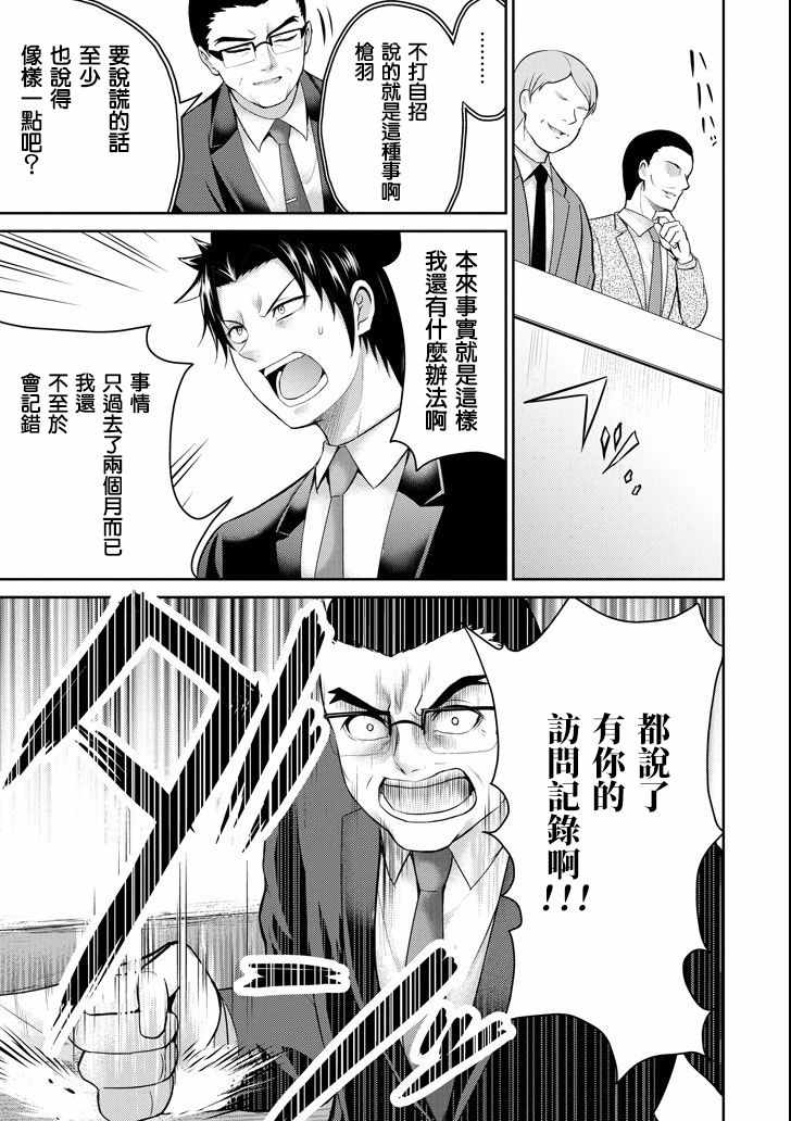 《29与JK ～社令难违牵手女高中生》漫画 29与JK 020集