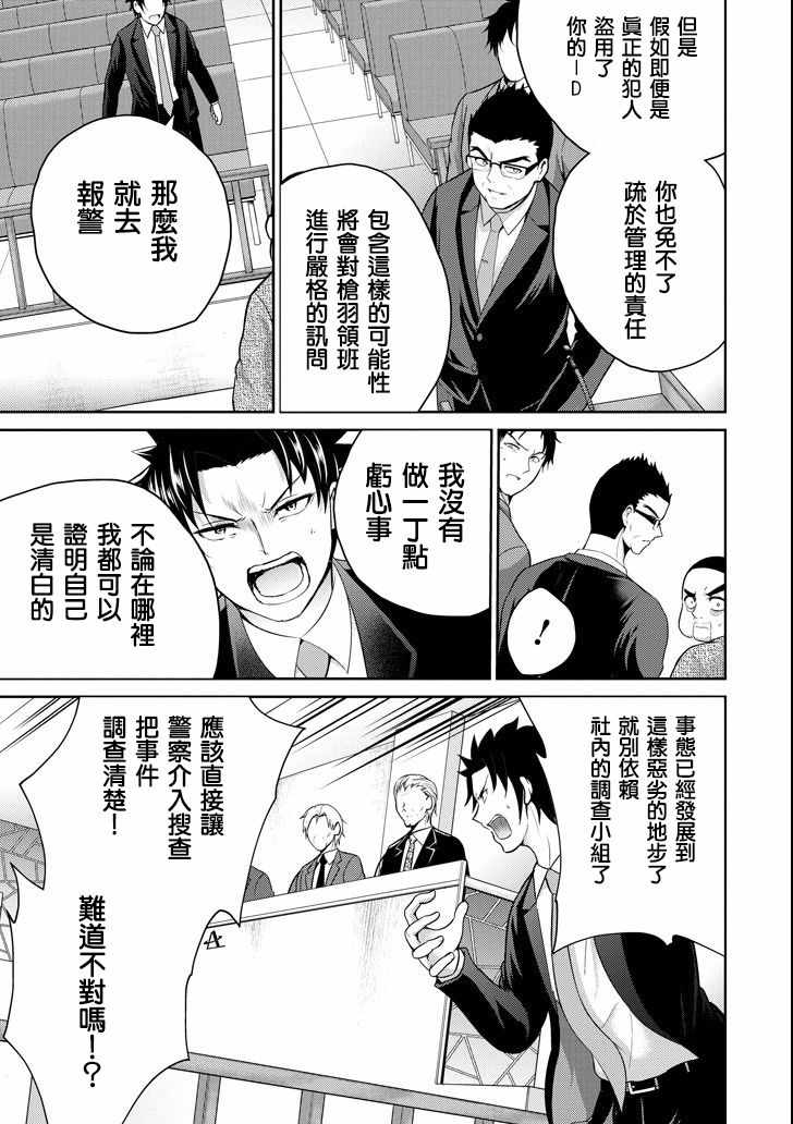 《29与JK ～社令难违牵手女高中生》漫画 29与JK 020集