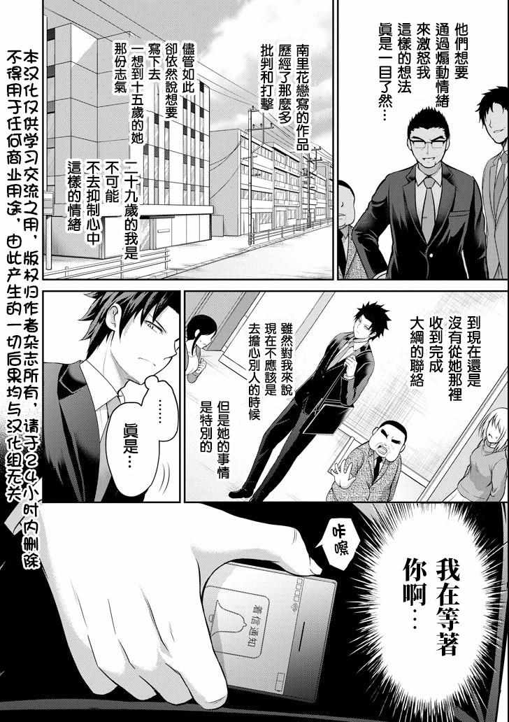 《29与JK ～社令难违牵手女高中生》漫画 29与JK 021集