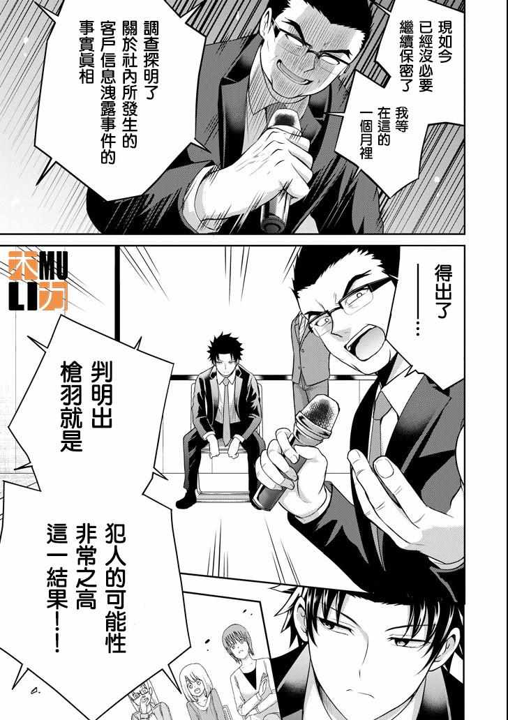 《29与JK ～社令难违牵手女高中生》漫画 29与JK 021集