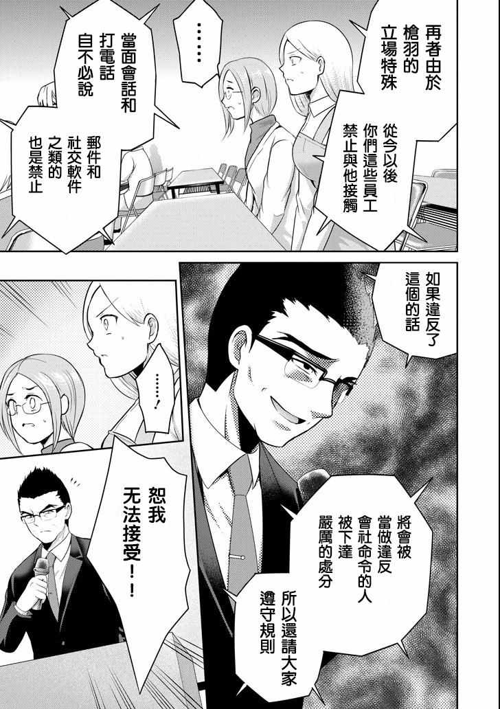 《29与JK ～社令难违牵手女高中生》漫画 29与JK 021集