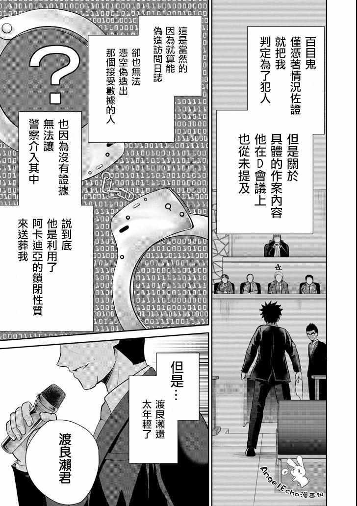 《29与JK ～社令难违牵手女高中生》漫画 29与JK 021集