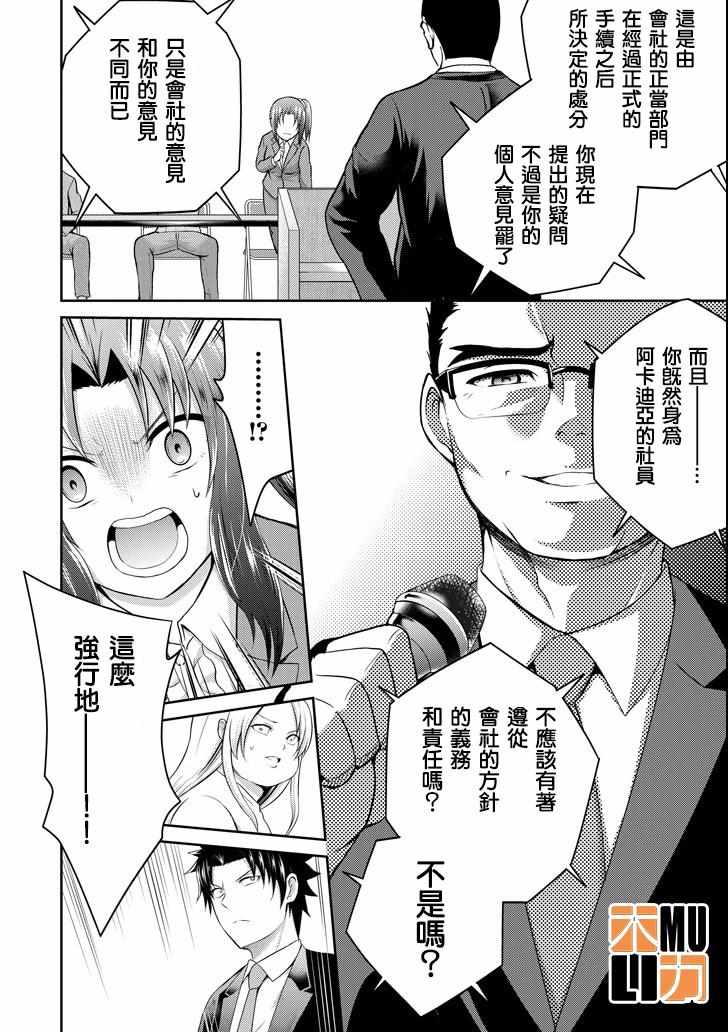 《29与JK ～社令难违牵手女高中生》漫画 29与JK 021集