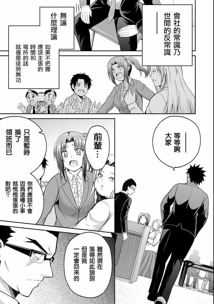 《29与JK ～社令难违牵手女高中生》漫画 29与JK 021集