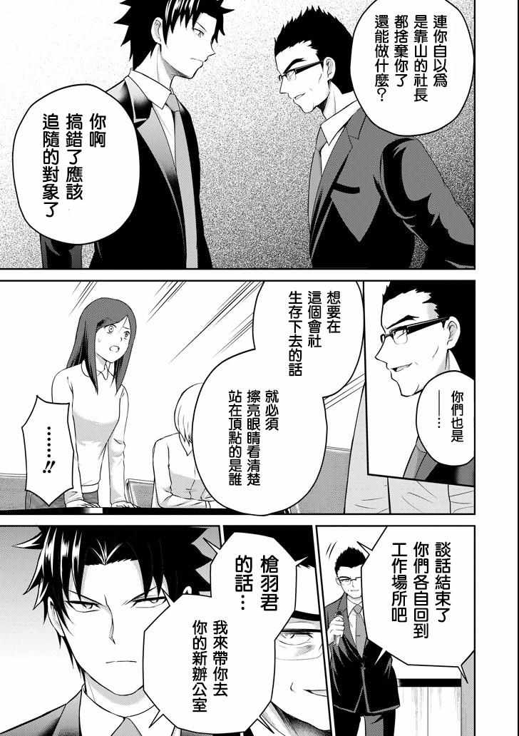 《29与JK ～社令难违牵手女高中生》漫画 29与JK 021集