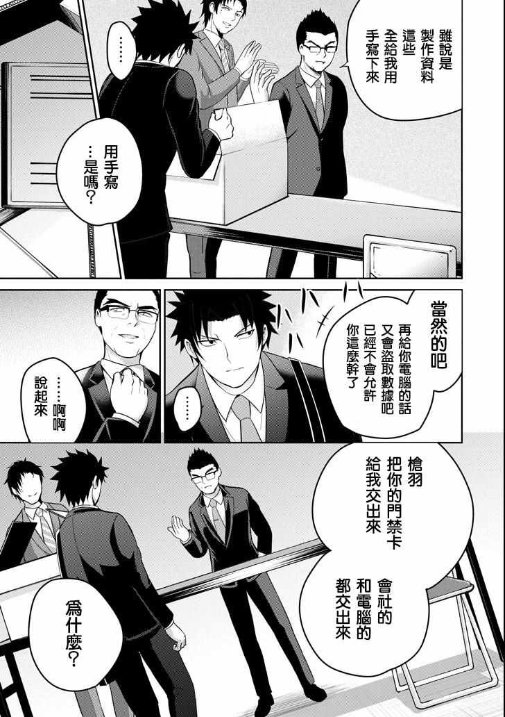 《29与JK ～社令难违牵手女高中生》漫画 29与JK 021集