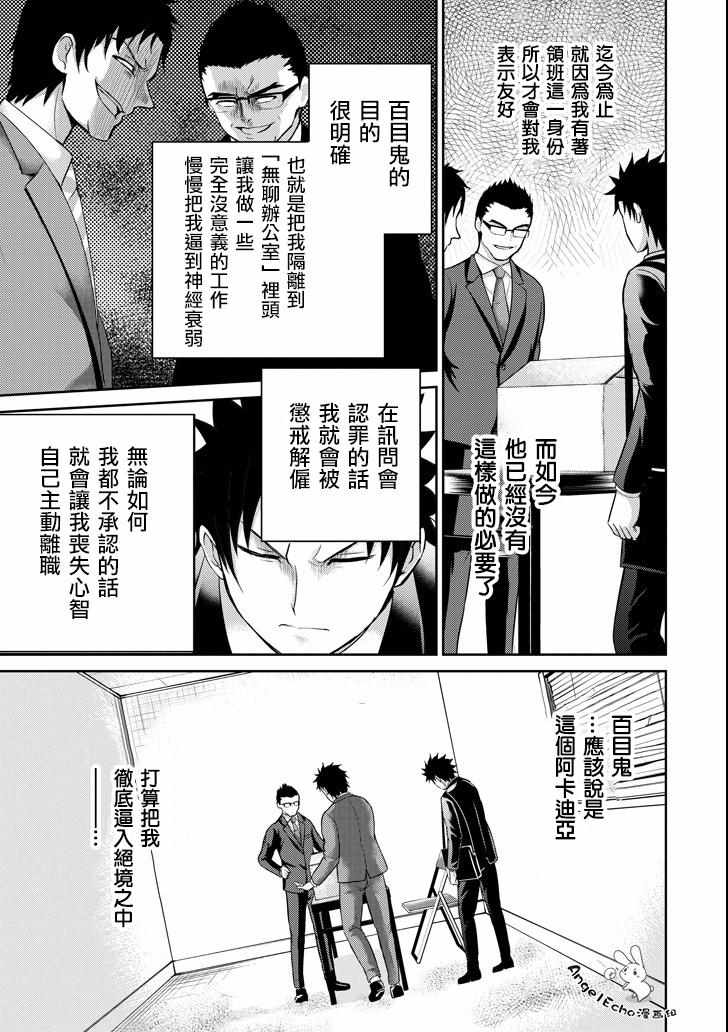 《29与JK ～社令难违牵手女高中生》漫画 29与JK 021集