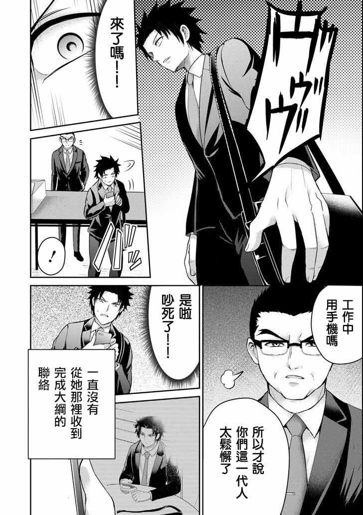 《29与JK ～社令难违牵手女高中生》漫画 29与JK 021集