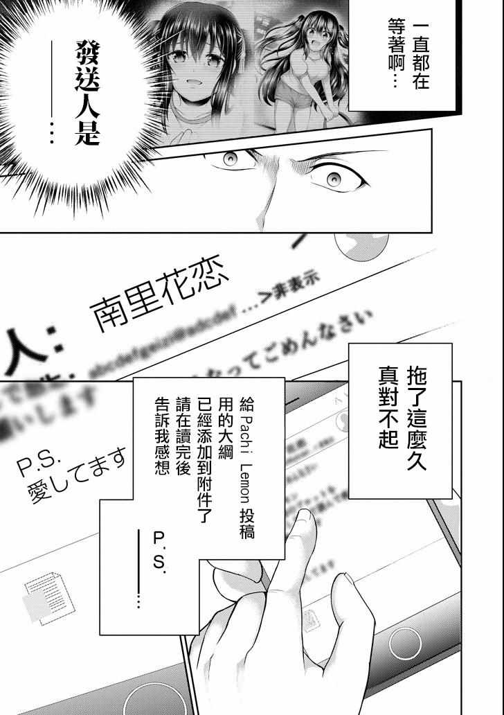 《29与JK ～社令难违牵手女高中生》漫画 29与JK 021集