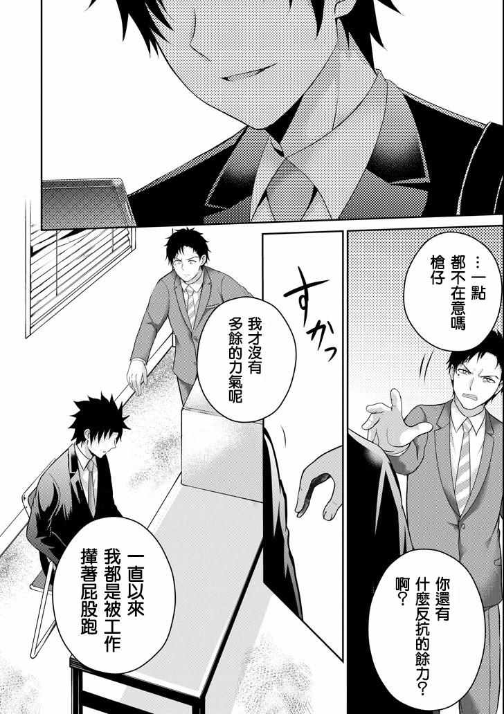 《29与JK ～社令难违牵手女高中生》漫画 29与JK 021集