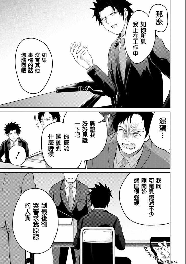 《29与JK ～社令难违牵手女高中生》漫画 29与JK 021集