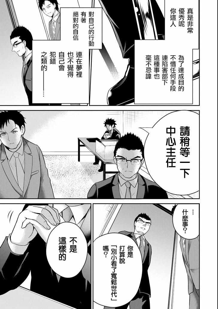 《29与JK ～社令难违牵手女高中生》漫画 29与JK 021集