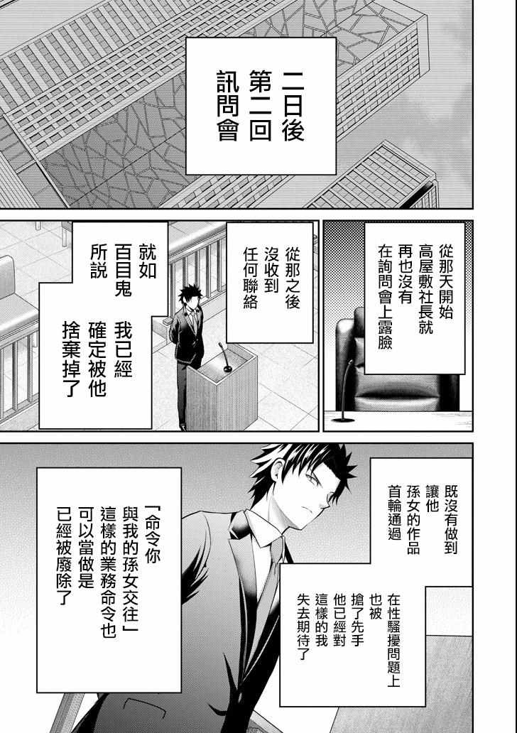 《29与JK ～社令难违牵手女高中生》漫画 29与JK 021集