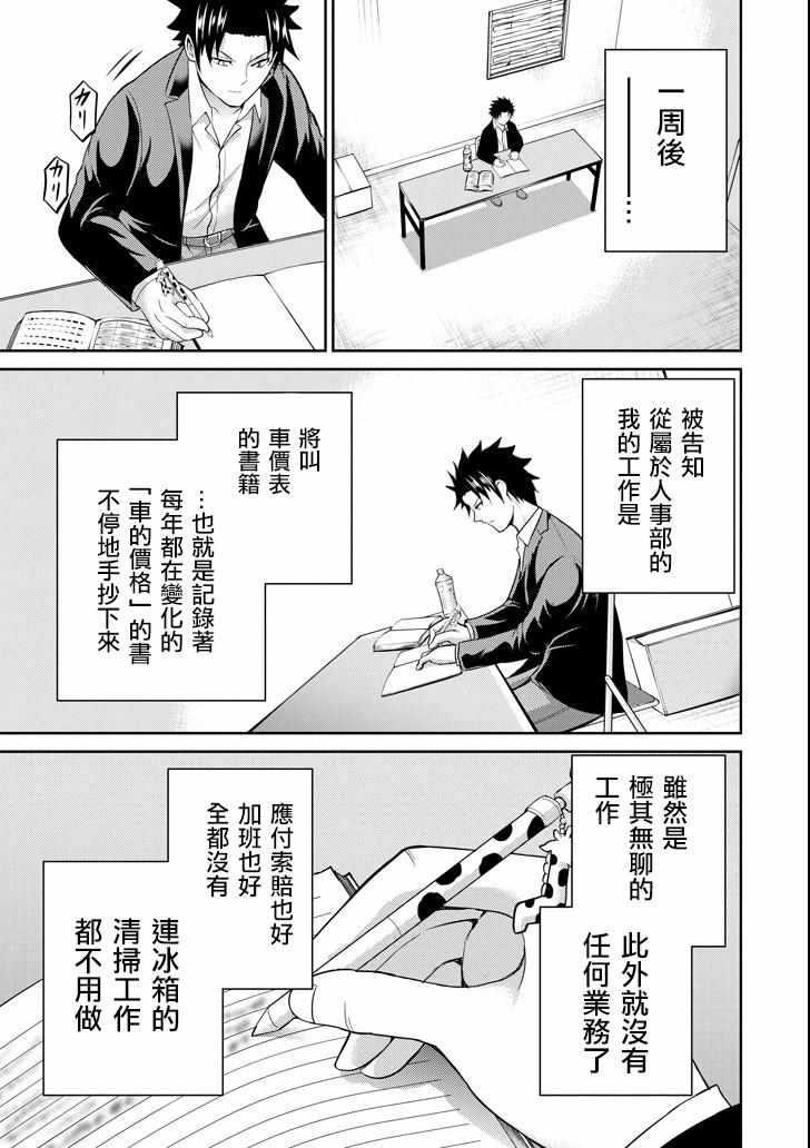 《29与JK ～社令难违牵手女高中生》漫画 29与JK 021集