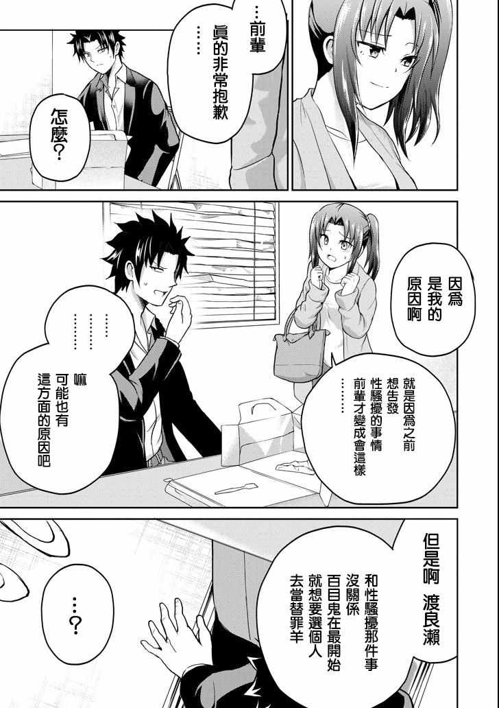 《29与JK ～社令难违牵手女高中生》漫画 29与JK 021集