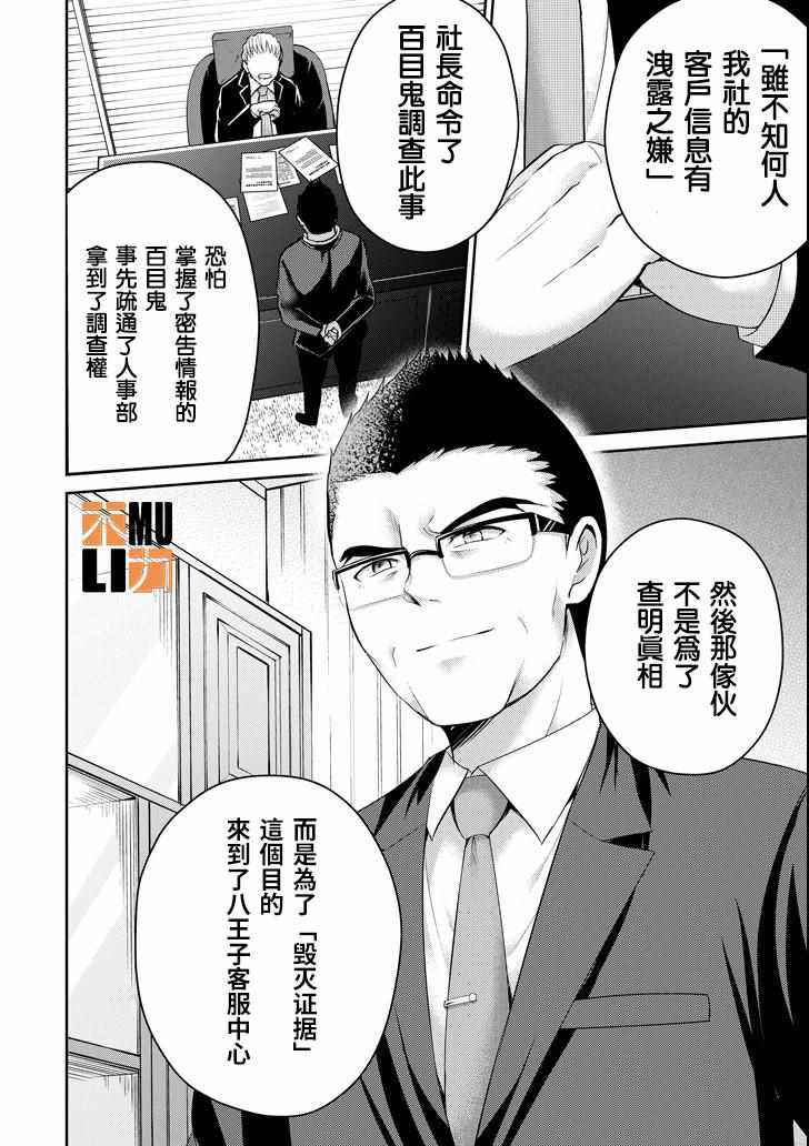 《29与JK ～社令难违牵手女高中生》漫画 29与JK 021集