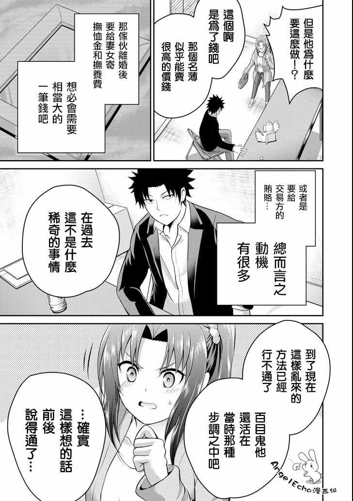 《29与JK ～社令难违牵手女高中生》漫画 29与JK 021集