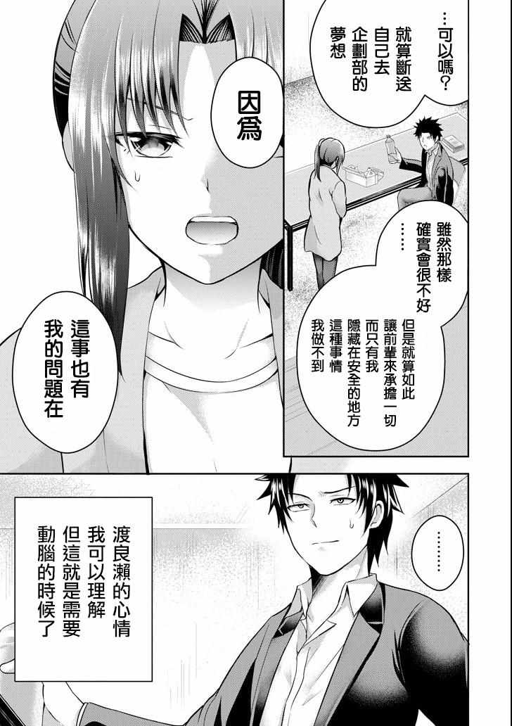 《29与JK ～社令难违牵手女高中生》漫画 29与JK 021集