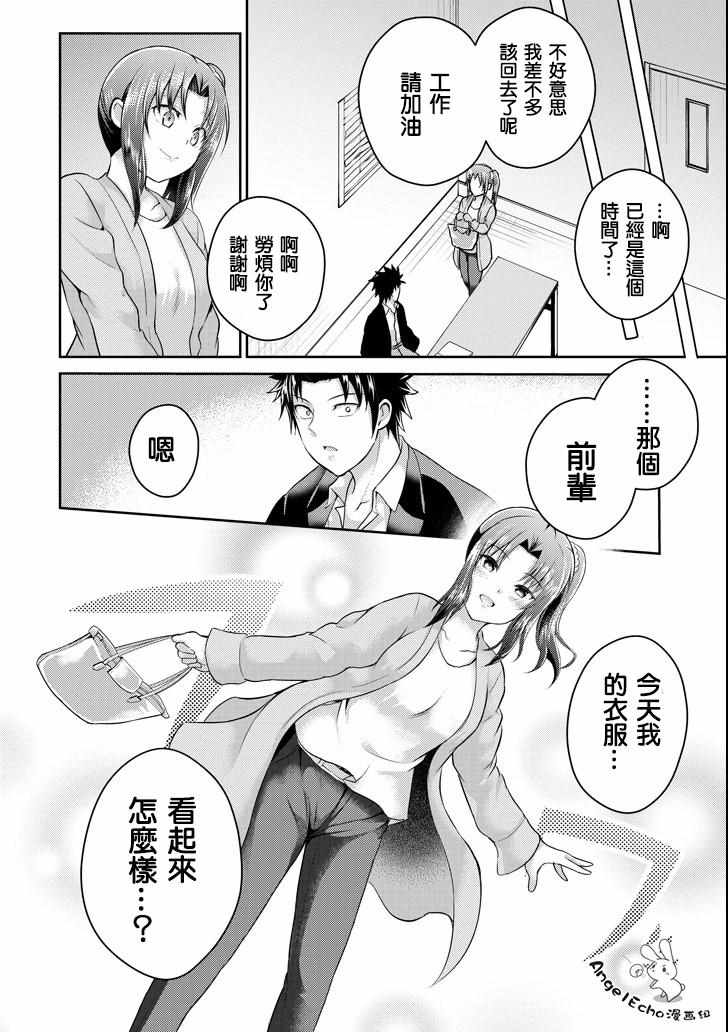 《29与JK ～社令难违牵手女高中生》漫画 29与JK 021集