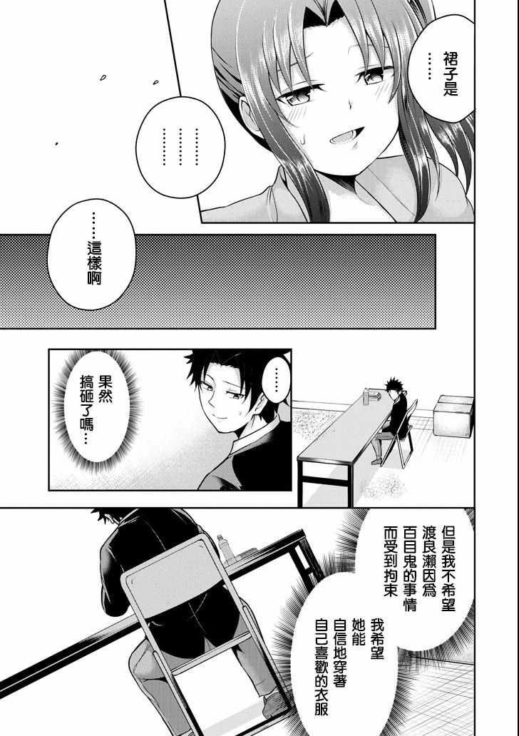 《29与JK ～社令难违牵手女高中生》漫画 29与JK 021集