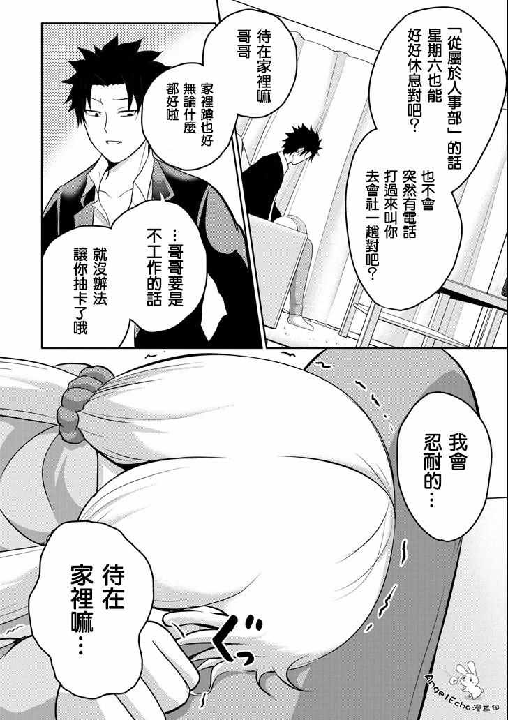 《29与JK ～社令难违牵手女高中生》漫画 29与JK 021集