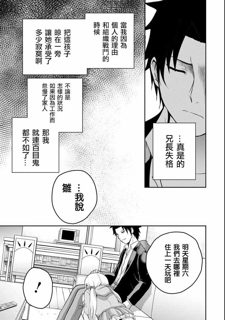 《29与JK ～社令难违牵手女高中生》漫画 29与JK 021集