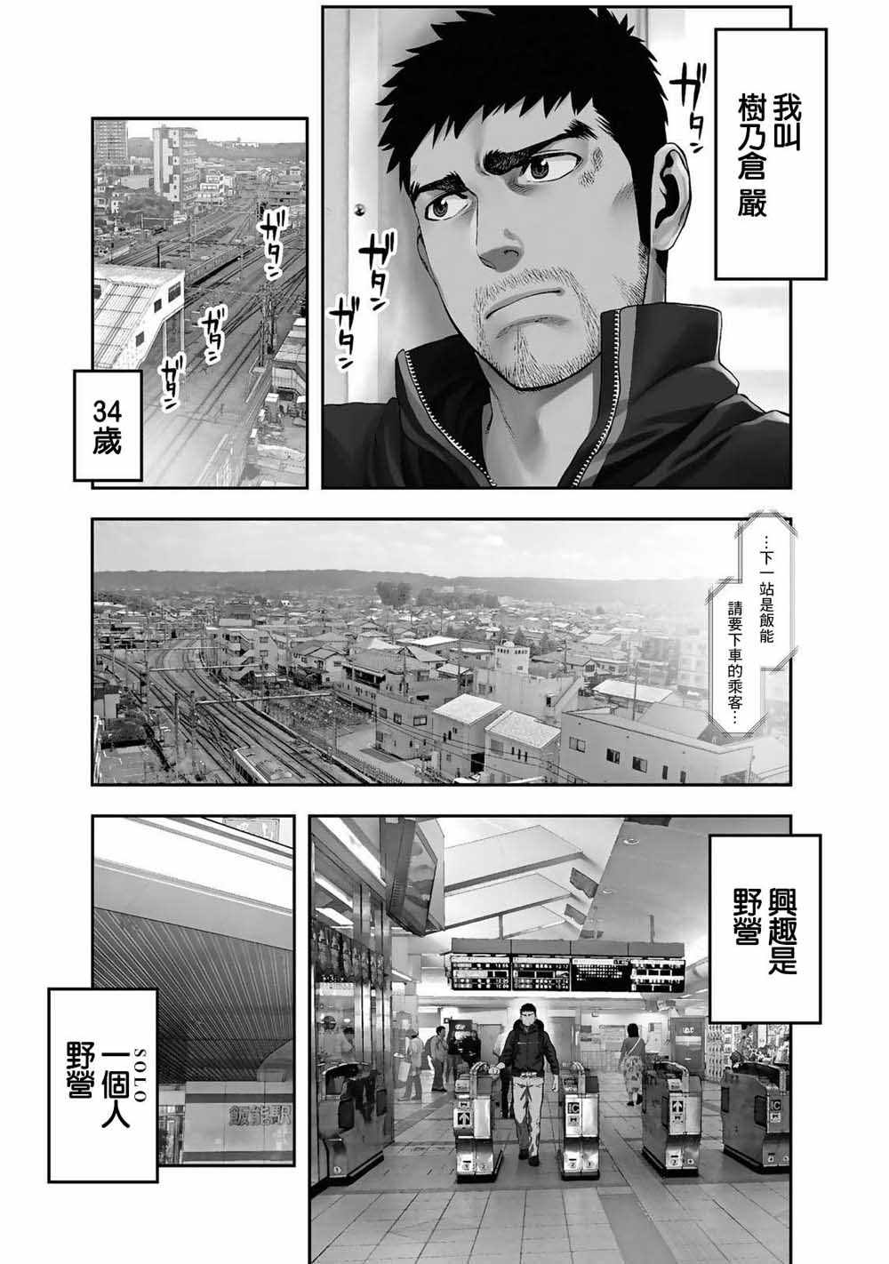 《双人solo野营》漫画 001集