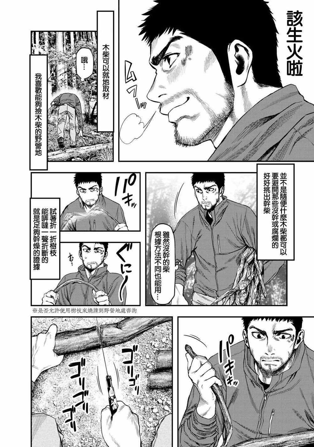 《双人solo野营》漫画 001集