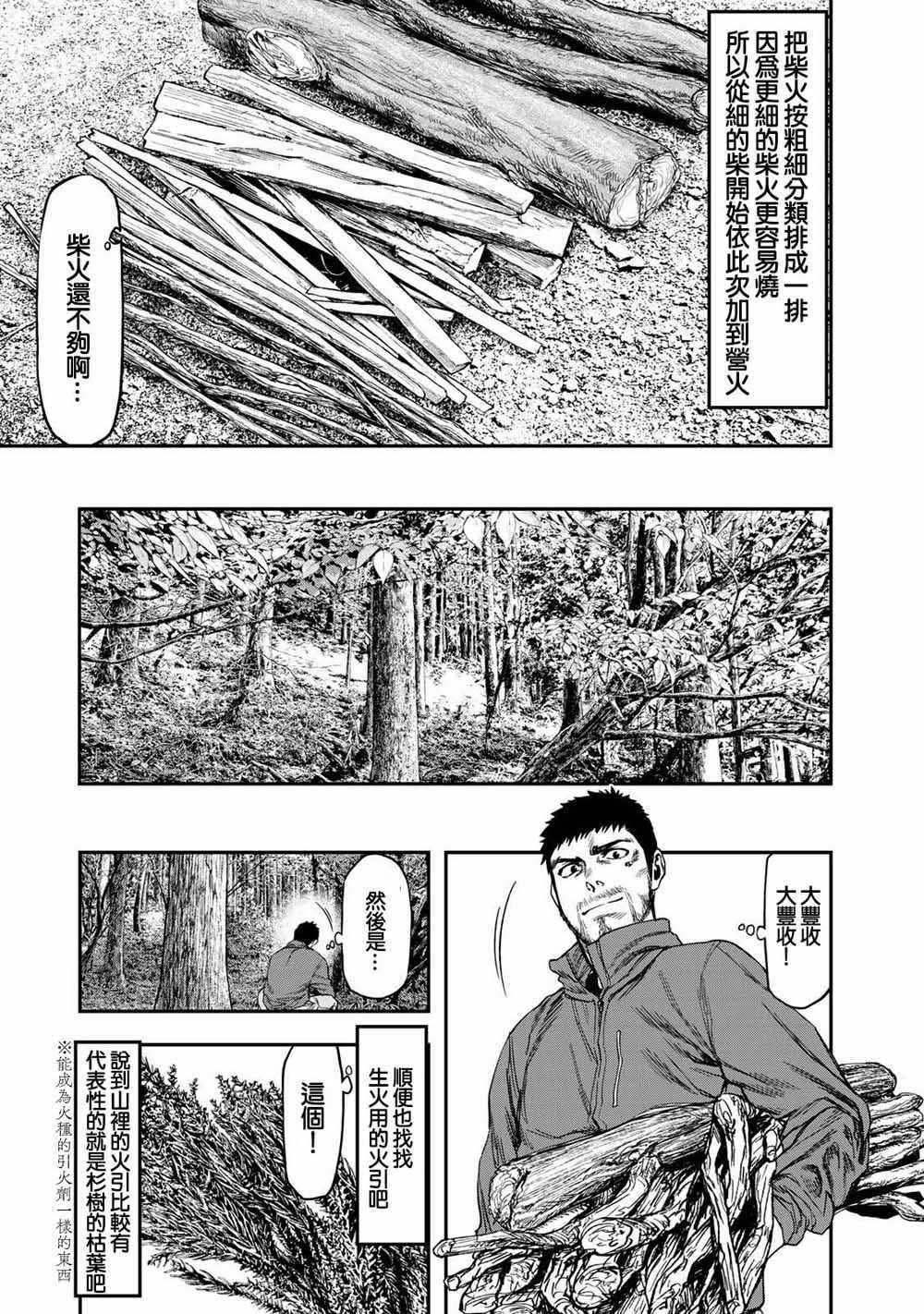 《双人solo野营》漫画 001集