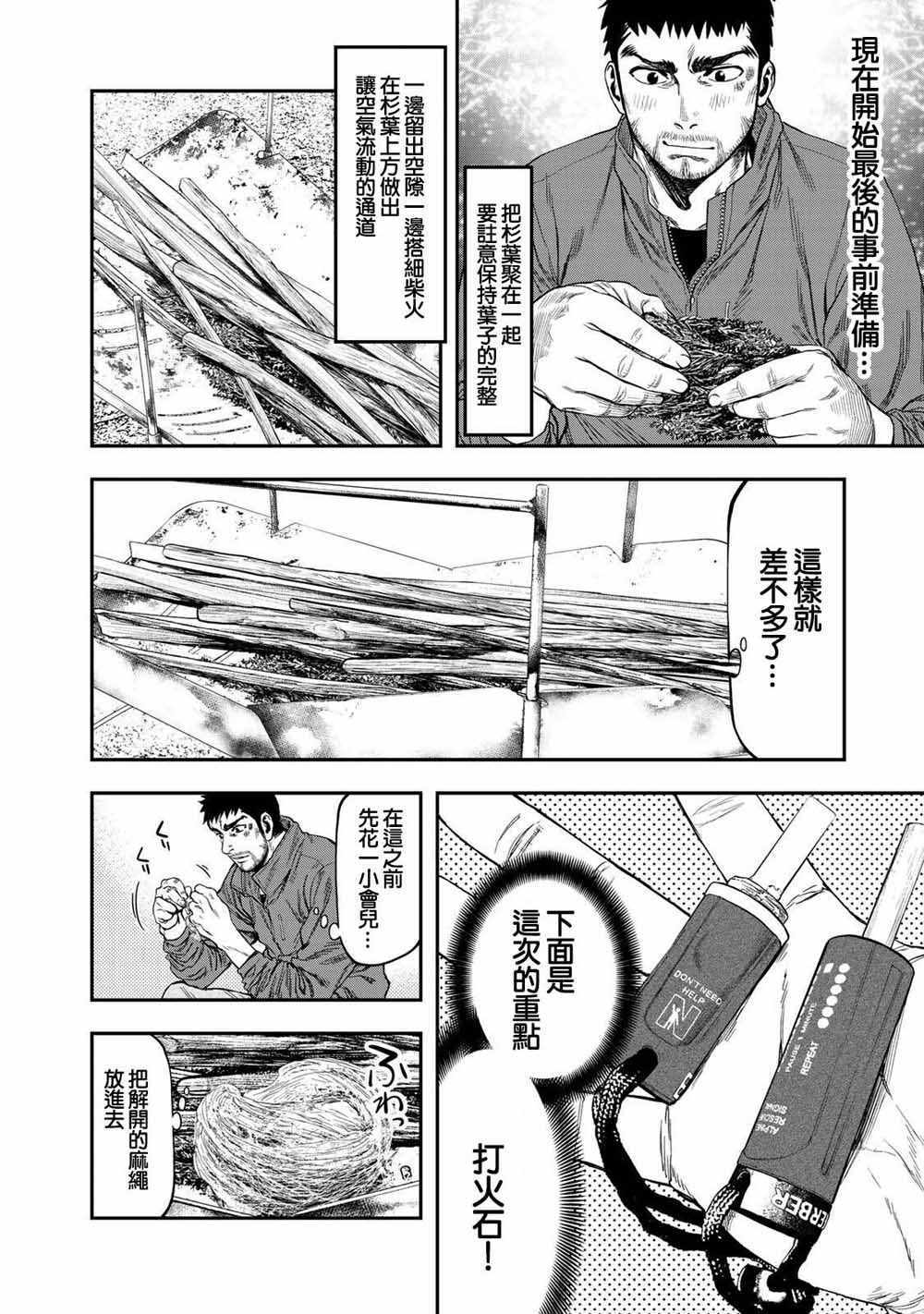 《双人solo野营》漫画 001集