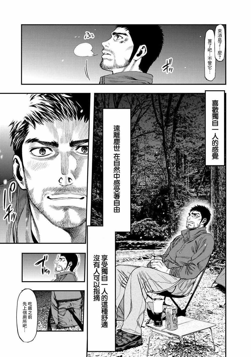 《双人solo野营》漫画 001集