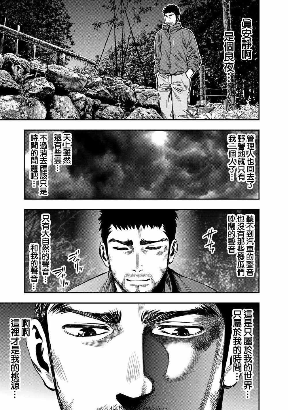 《双人solo野营》漫画 001集