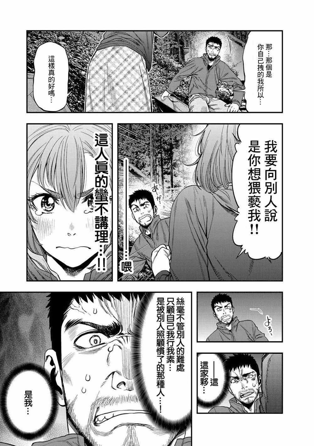 《双人solo野营》漫画 001集