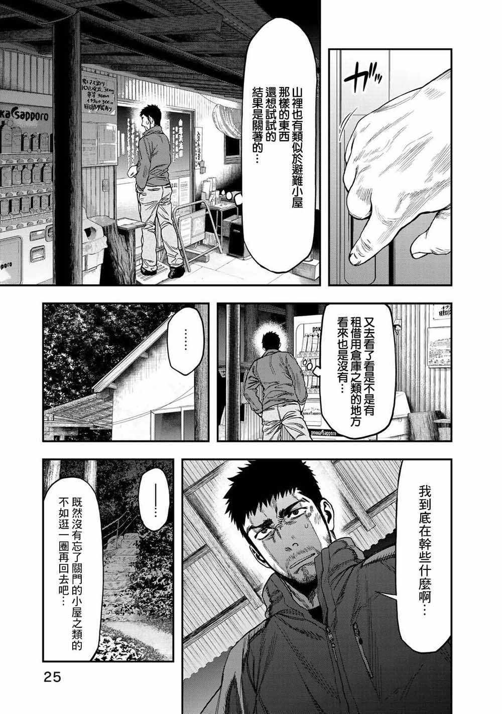 《双人solo野营》漫画 001集