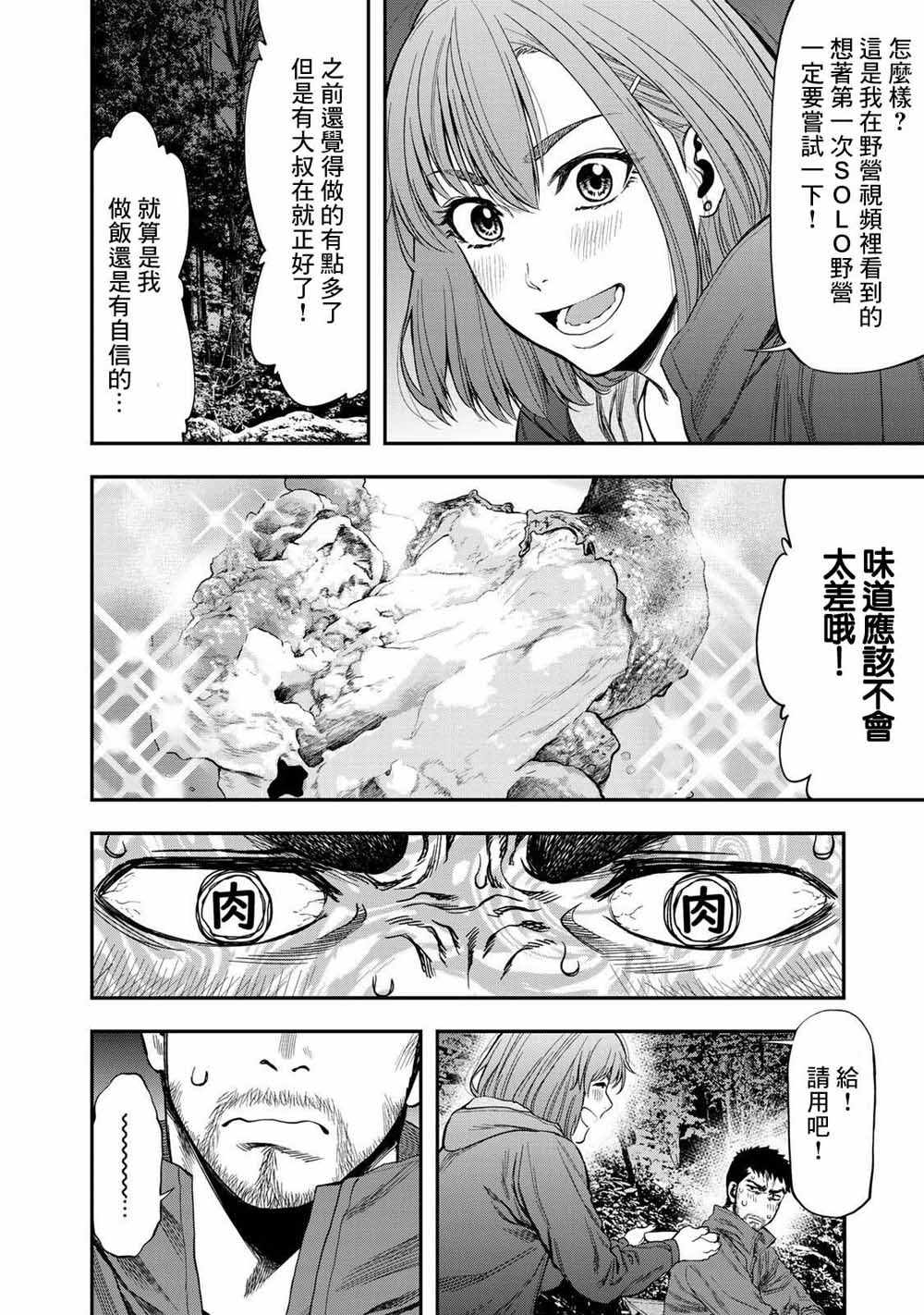 《双人solo野营》漫画 001集