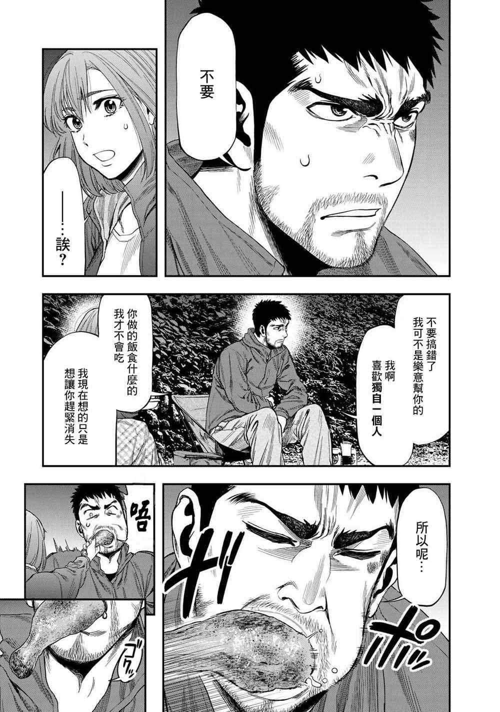 《双人solo野营》漫画 001集