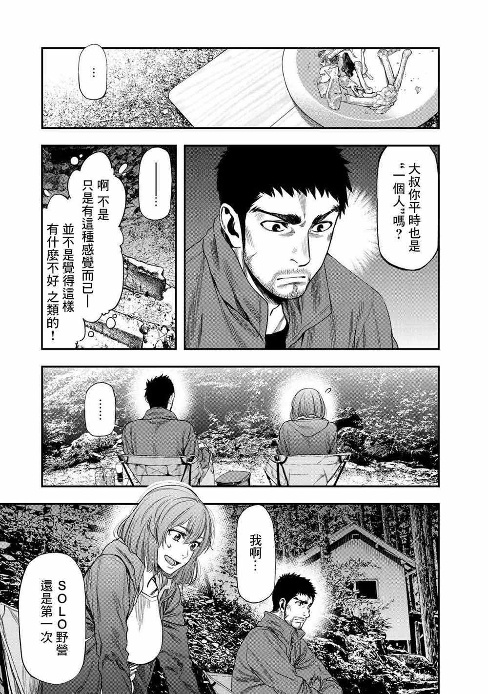 《双人solo野营》漫画 001集