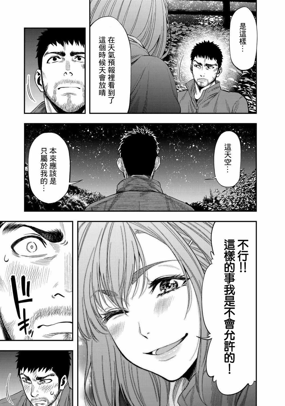 《双人solo野营》漫画 001集