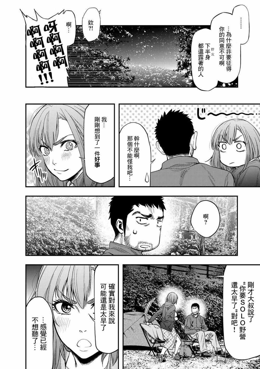 《双人solo野营》漫画 001集