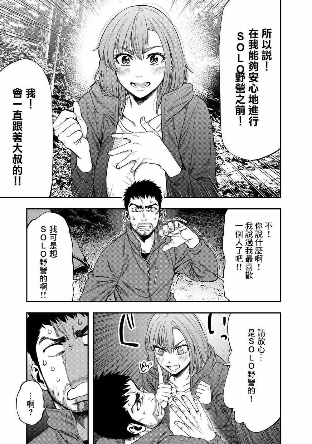 《双人solo野营》漫画 001集