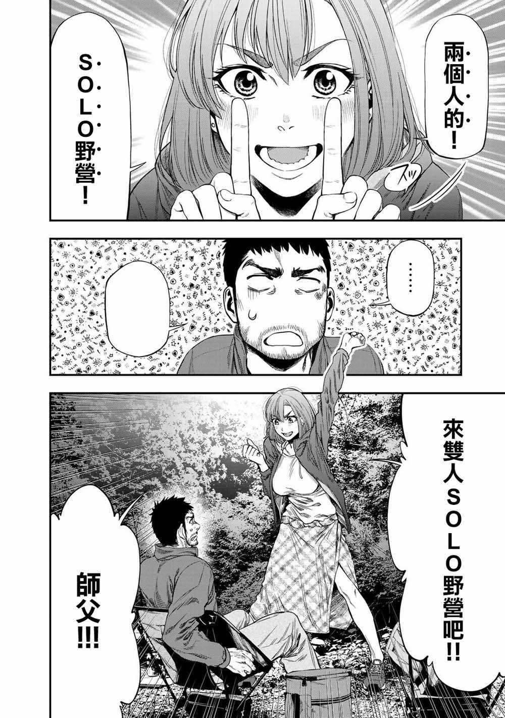 《双人solo野营》漫画 001集