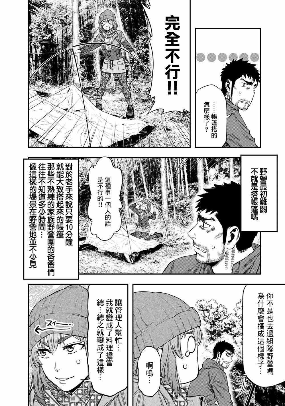 《双人solo野营》漫画 004集