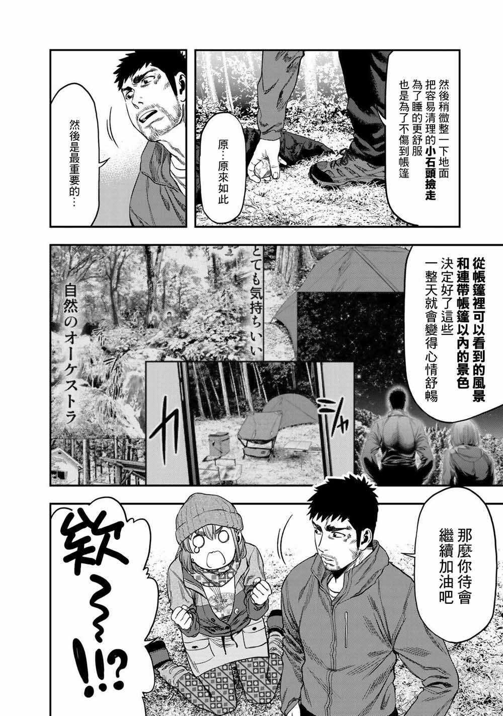 《双人solo野营》漫画 004集