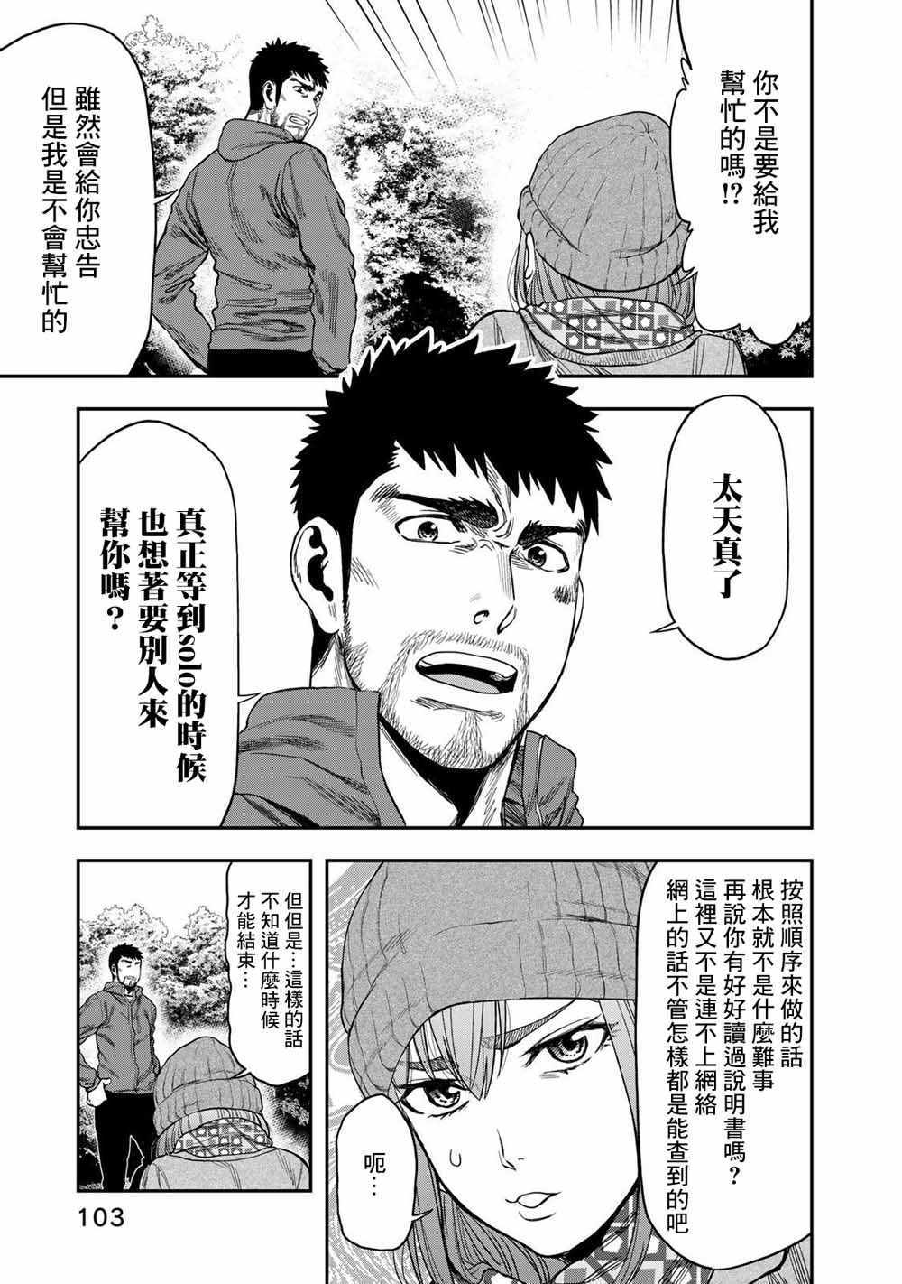 《双人solo野营》漫画 004集