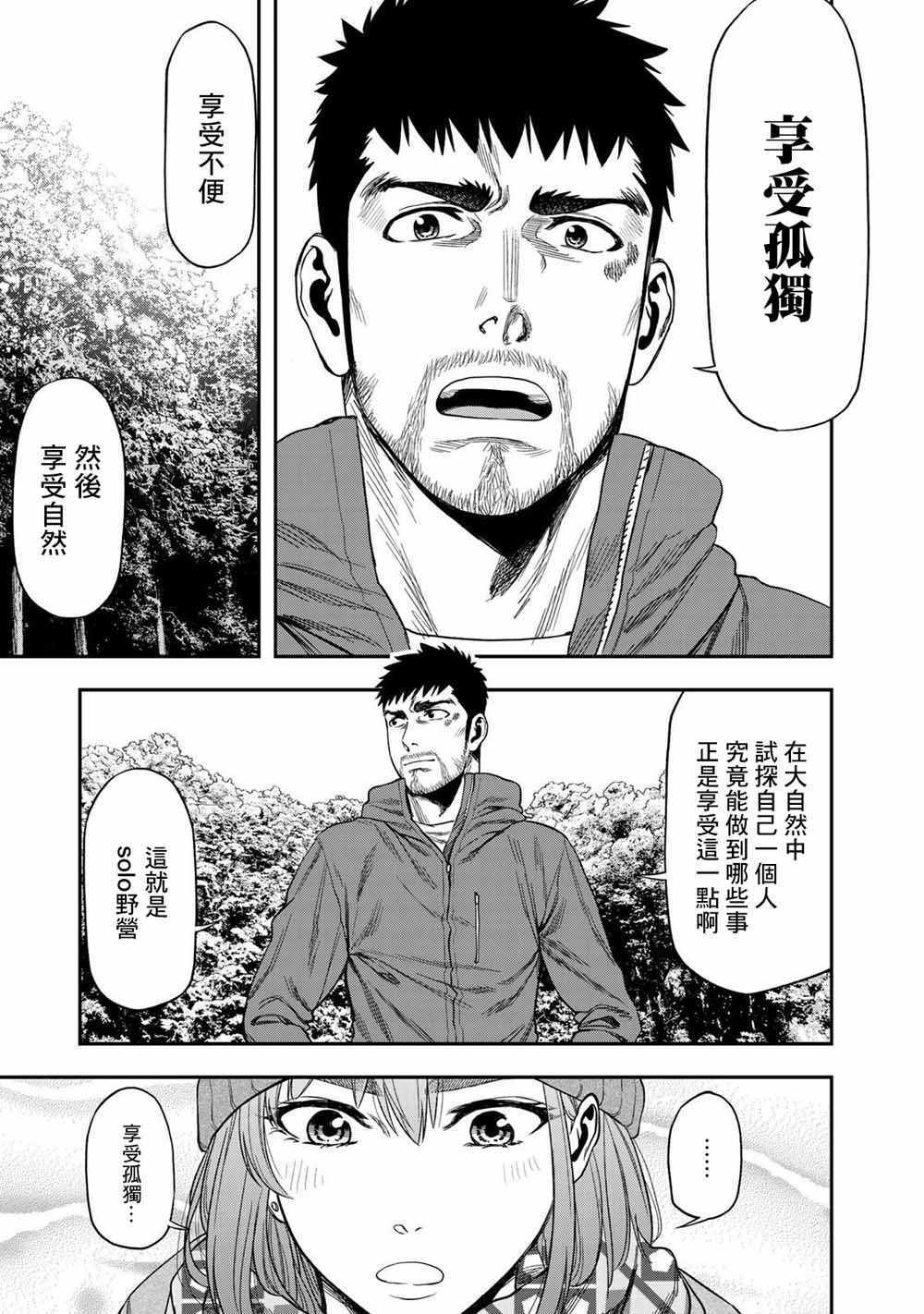 《双人solo野营》漫画 004集