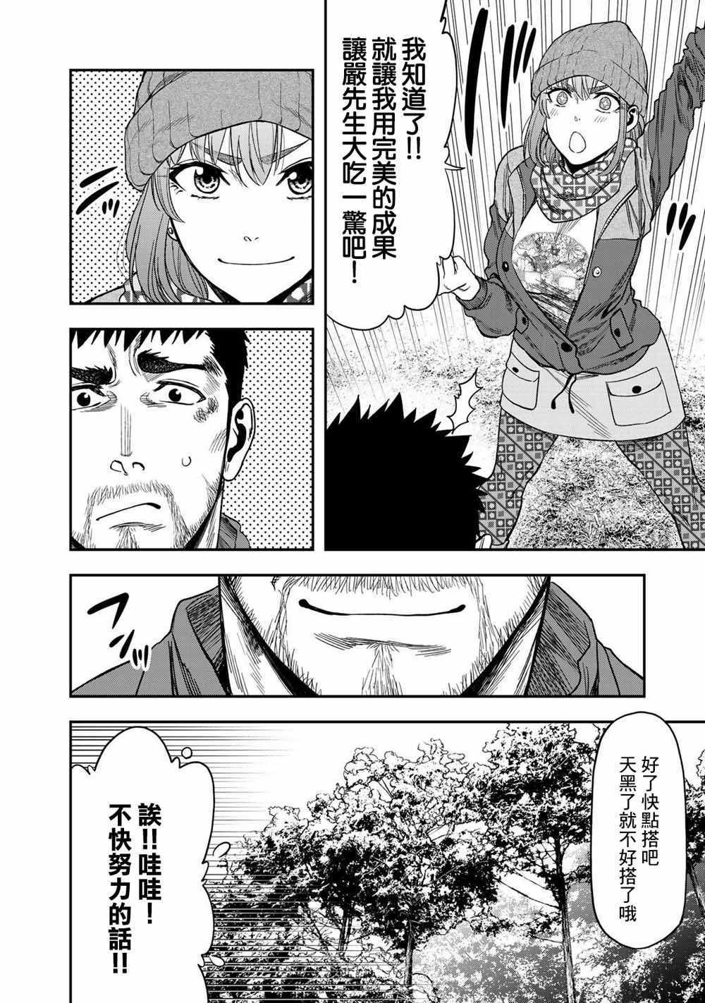 《双人solo野营》漫画 004集