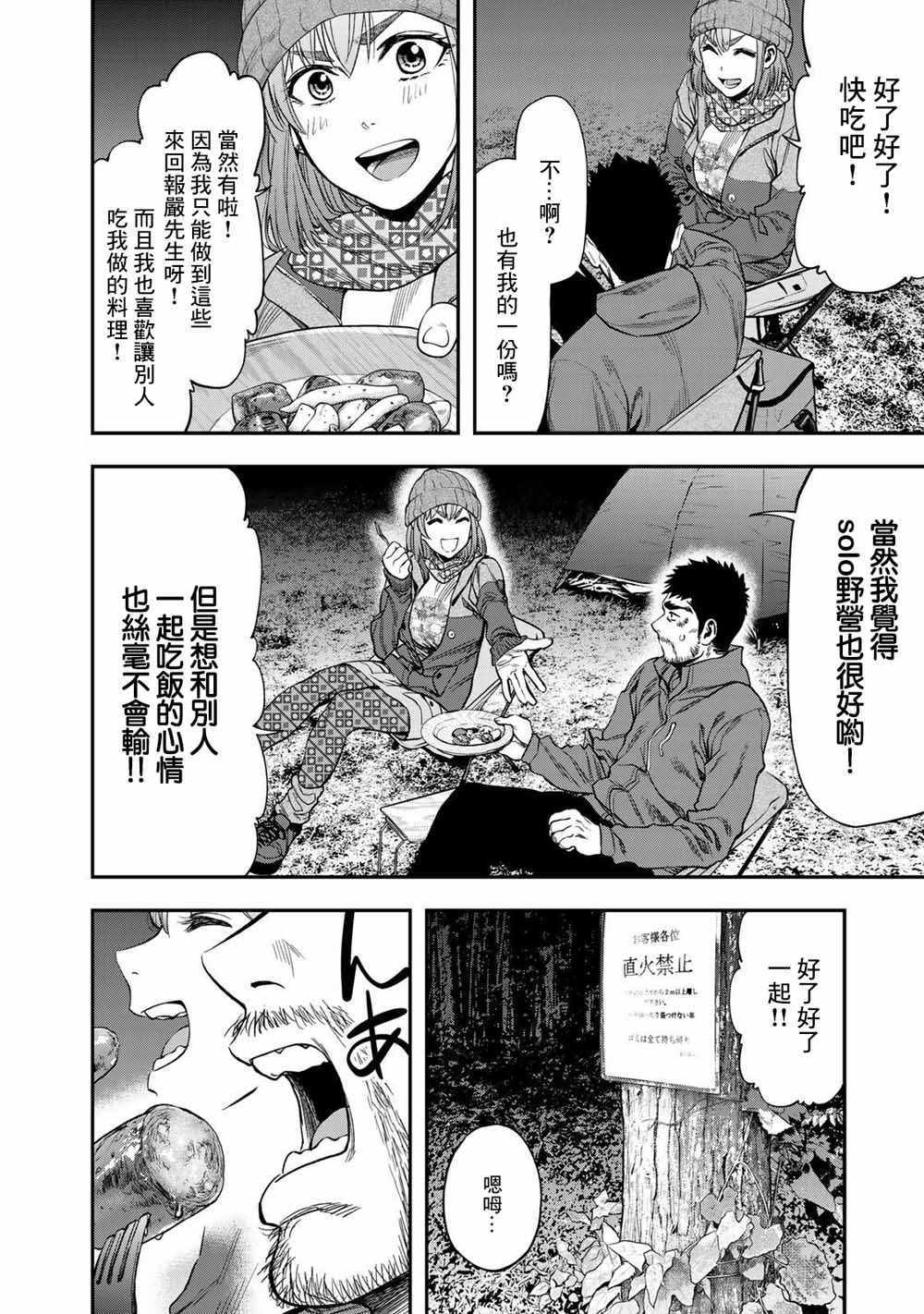 《双人solo野营》漫画 004集