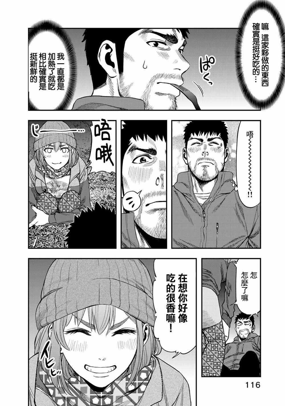 《双人solo野营》漫画 004集