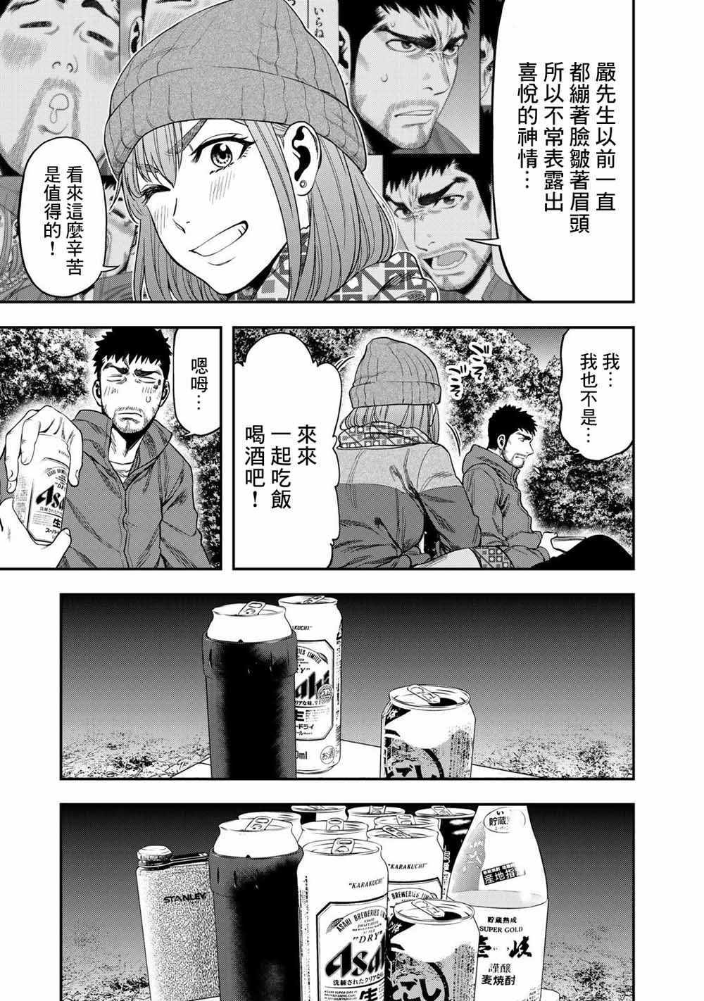 《双人solo野营》漫画 004集